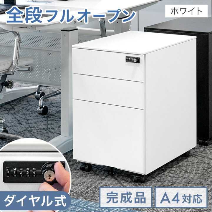 楽天市場】ダイヤル錠 デスクワゴン 3段 キャスター付き 完成品 鍵付き 