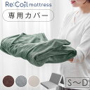 当店3つ折りマットレス専用 洗い替えカバー 【商品番号：77500012・77500015・77500009専用】 洗える 替えカバー シングル セミダブル ダブル