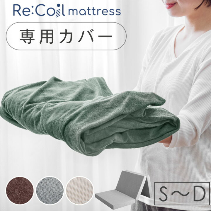 楽天市場】当店3つ折りマットレス専用 洗い替えカバー 【商品番号 
