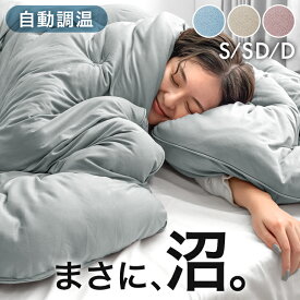 ハマる寝心地！まさに、沼。 掛け布団 抗菌 防臭 調温 調湿 洗える 洗濯ネット 付き 掛布団 掛ふとん 掛けふとん かけ布団 布団 ふとん オールシーズン 春 秋冬 秋 冬 寝具 シングル セミダブル ダブル おしゃれ