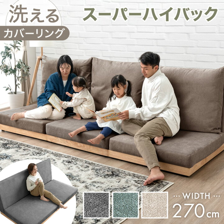 楽天市場】【正午~5%引クーポン】 スーパーハイバック フロアソファ 