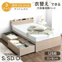 ベッド マットレス付き 腰をサポート!3ゾーン構造 ポケットコイル マットレス付き 大容量収納ベッド マットレス付き 大容量 ポケットコイルマットレス 宮棚 収納ベッド シングル セミダブル ダブル マットレス付きベッド 収納付きベッド 収納付 収納