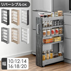リバーシブル 隙間収納 ロータイプ スライド式 10cm 12cm 14cm 16cm 18cm 20cm キャスター付 可動棚 すきま収納 隙間 収納 キッチン収納 ストッカー キッチン ラック 棚 スリムラック 冷蔵庫横 パントリー