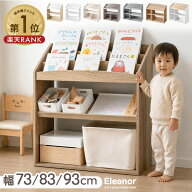 【本日5%引クーポン】 楽天1位 絵本ラック 幅73 幅83 幅93 3段 ディスプレイ 絵本棚 高さ調節 可動棚 棚 …