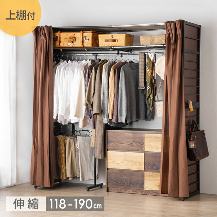 楽天市場 時 4時間p5倍 お部屋に合わせて伸縮ok ハンガーラック 幅118 190cm 2段 上棚 洗えるカーテン付 大容量 収納 棚 クローゼット 吊り下げ収納 コートハンガー ワードローブ フリーラック 伸縮クローゼット おしゃれ タンスのゲン Design The Future 楽天市場 時 4時間p5倍 お部屋に合わせて伸縮ok ハンガーラック 幅118 190cm 2段 上棚 洗えるカーテン付 大容量 収納 棚 クローゼット 吊り下げ収納 コートハンガー ワードローブ フリーラック 伸縮クローゼット おしゃれ タンスのゲン Design The Future