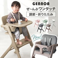 【本日5%引クーポン】 ぜ〜んぶワンタッチ調節 折りたたみ ベビーチェア 高さ調節 8段階 テーブル付き 立…