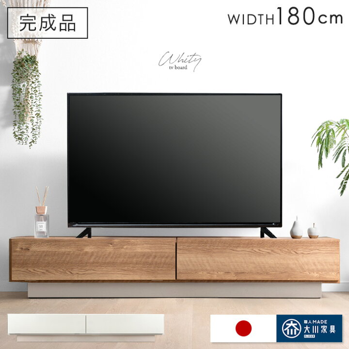 楽天市場】【正午~5％引クーポン】 テレビ台 幅180cm 完成品 国産 日本 