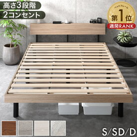 【20時~クーポン5％引】 《最安挑戦中》RENEW 宮棚付きベッド 高さ調節 3段階 コンセント付き キング対応 シングルベッド セミダブルベッド ダブルベッド シングル セミダブル ダブル ベッドフレーム すのこベッド すのこベット ベット ベットフレーム 宮付き ベッド