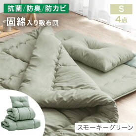 【本日5％引クーポン】 累計90万セット突破 固綿入り敷き布団で寝心地UP 布団セット 洗える 増量 抗菌 防臭 防カビ ほこりが出にくい シングル セミダブル ダブル 枕 ふとんセット 寝具セット 布団 4点セット 5点セット 来客用 コンパクト 客用布団 一人暮らし