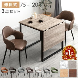 【20時~クーポン5％引】 楽天1位 バタフライ ダイニングテーブルセット 2人掛け 75 120 伸長式ダイニングテーブル 伸長 伸縮 ダイニングテーブル 伸長式 ダイニングセット ダイニング チェア 2人 3点 セット 折りたたみ 折り畳み 正方形 長方形