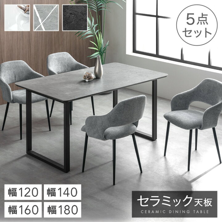 楽天市場】【正午~5％引クーポン】 セラミック ダイニングテーブル 