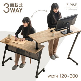 【正午~クーポン5%OFF】 回転式3way！ スタンディングデスク 幅120 - 200 L字 デスク 回転式 L字型 120cm パソコンデスク オフィス おしゃれ pc プリンター 机 省スペース シンプル 北欧 在宅ワーク l字 在宅勤務 テレワーク ブラウン ナチュラル