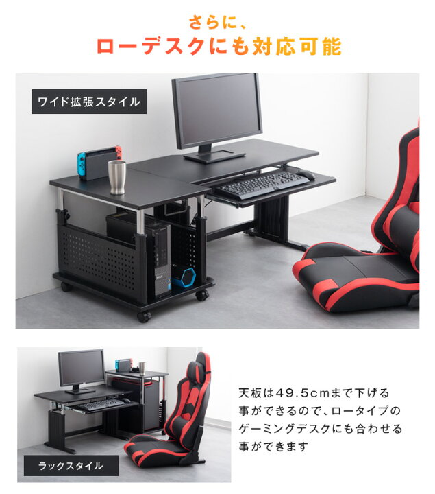 楽天市場】置くだけL字デスク化 ロータイプ ゲーミング PCワゴン 昇降  