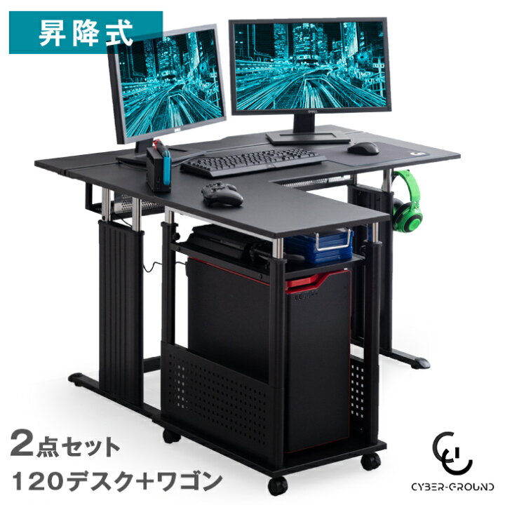 楽天市場 L字 ゲーミングデスク デスク ワゴン 2点セット デバイススタンド 背面収納付き 昇降 L字デスク 昇降デスク 昇降式デスク ゲーミング 机 デスク パソコンデスク Pcワゴン 昇降式 ラック 棚 おしゃれ キャスター付き セット タンスのゲン Design The Future