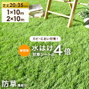 【正午~クーポン5％引】 新開発 水はけ4倍 防草機能付き 人工芝 防草 芝丈20mm 35mm 高密度50万本/m2 リアル人工芝 ロ…