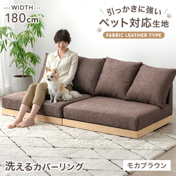 楽天市場】【10日1:59迄クーポン5%引】 ひっかきに強い フロアソファ 