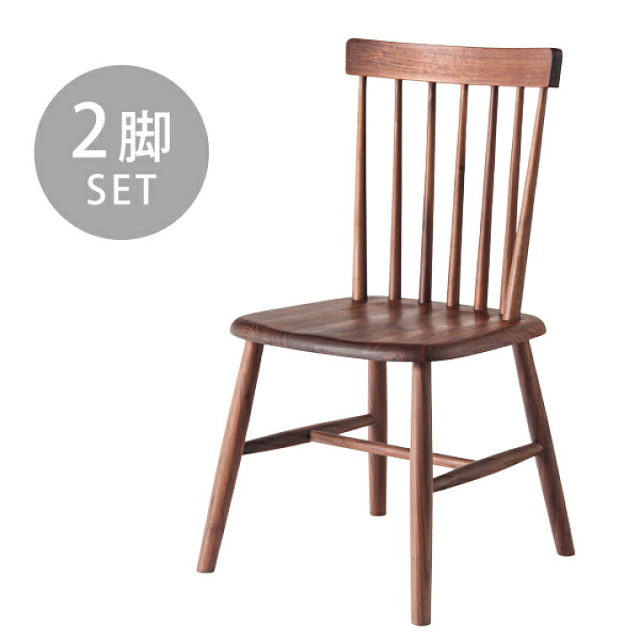 楽天市場】2脚セット ダイニングチェア ウォールナット 完成品 天然木 