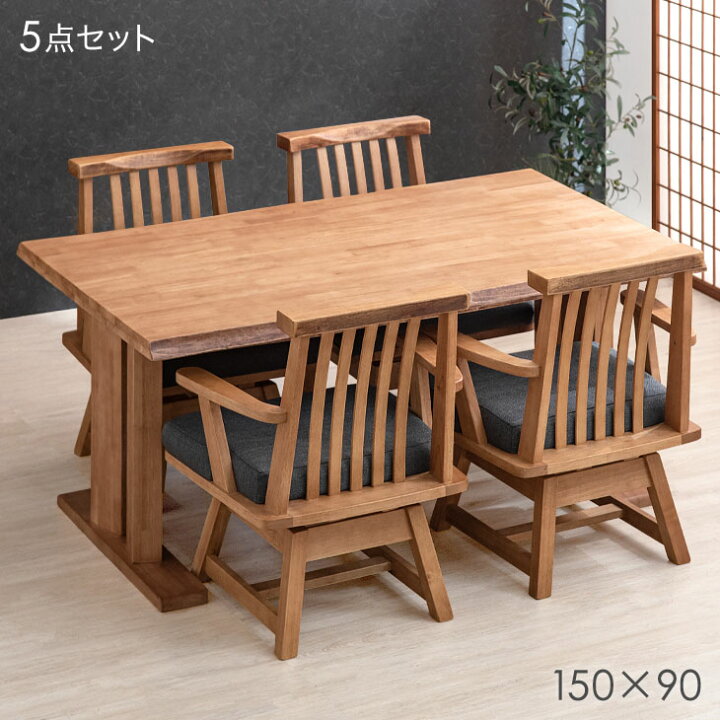 楽天市場】和風 ダイニングテーブルセット 5点 150cm ダイニング 
