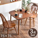 ダイニングセット 3点セット 75cm ダイニングテーブルセット ウィンザーチェア ナチュラル ボウバック 天然木 ダイニ…