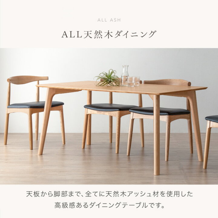 楽天市場】幕板なしで脚元広々! 天然木 アッシュ ダイニングテーブル 