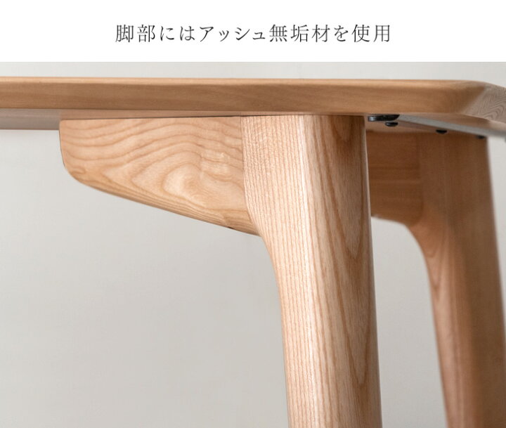 楽天市場】幕板なしで脚元広々! 天然木 アッシュ ダイニングテーブル 