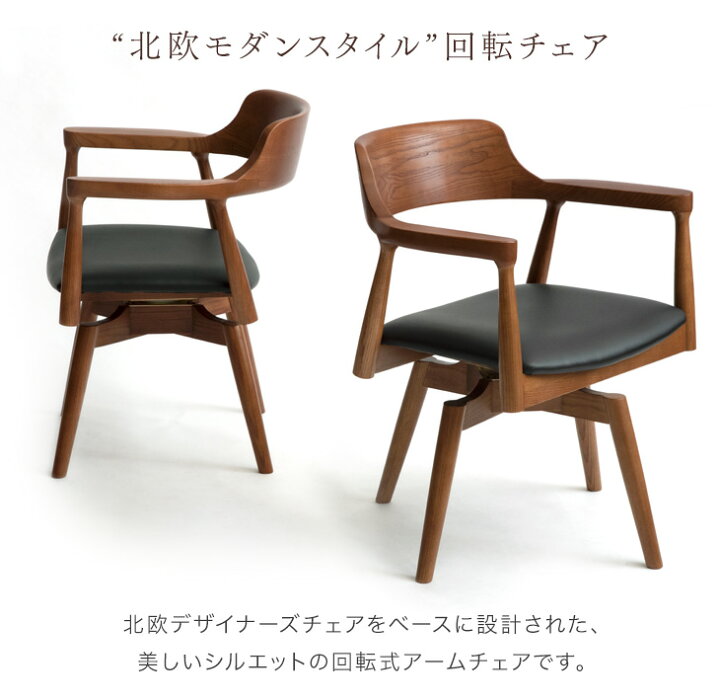 楽天市場】回転 ダイニングチェア 完成品 アッシュ 無垢材 1脚 / 2脚 