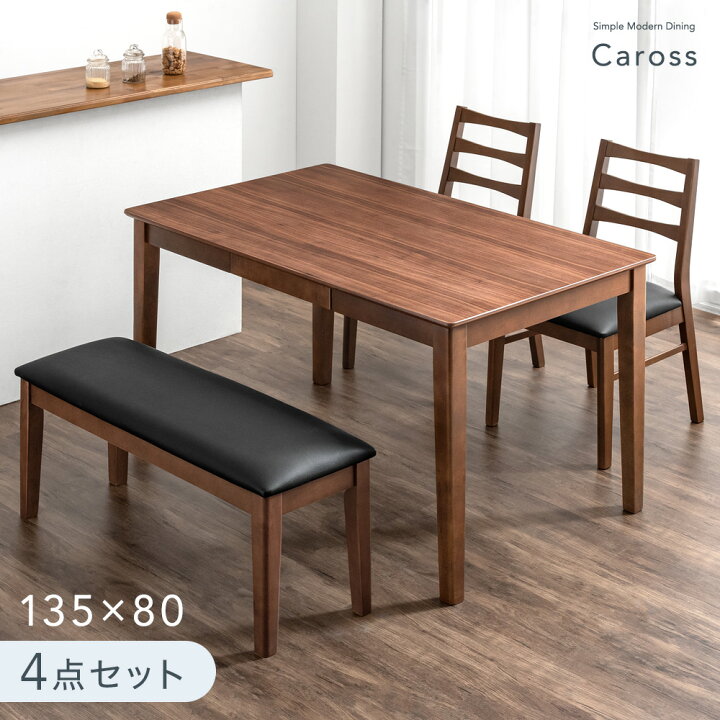 楽天市場】【本日クーポン5%引】 ダイニングテーブルセット 4点 135×80  
