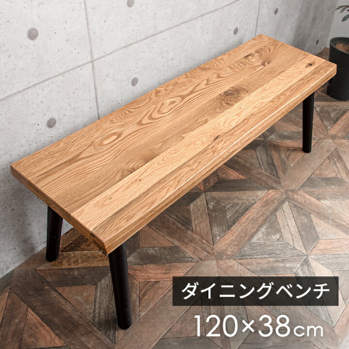 楽天市場】【正午~5％引クーポン】 天然木 ダイニングベンチ 120cm 2人 