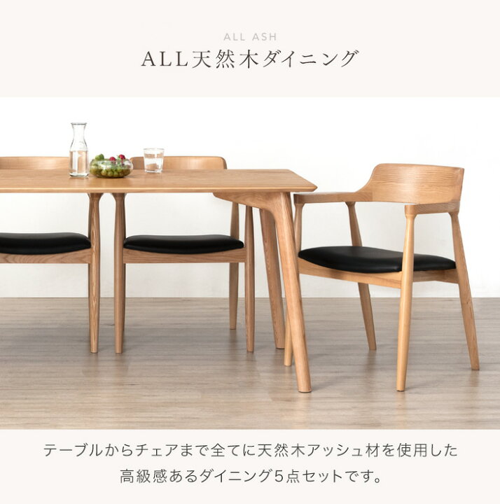 楽天市場】【正午~5％引クーポン】 ALL天然木アッシュ ダイニング 