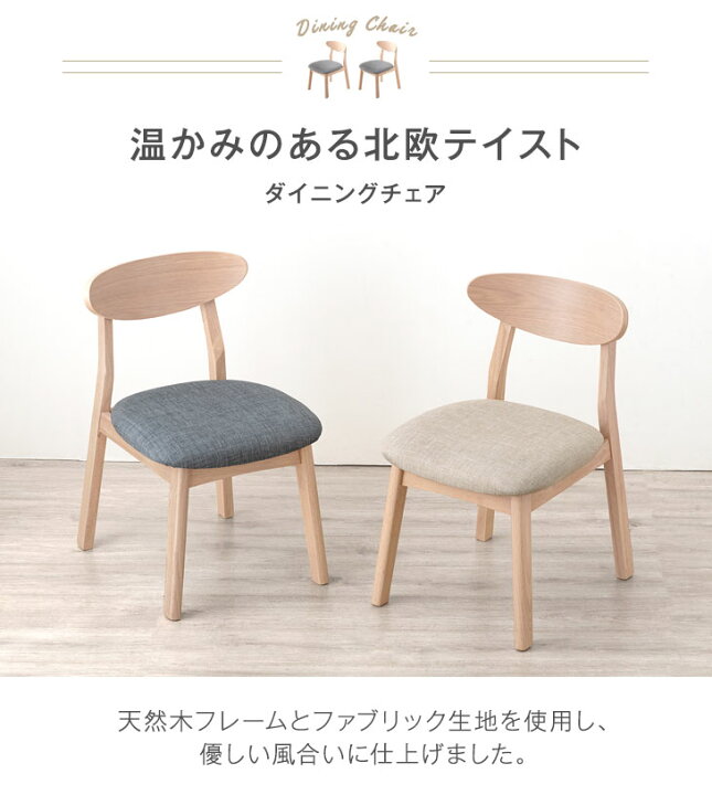楽天市場】ダイニングチェア 北欧風 完成品 1脚 2脚セット 4脚セット 