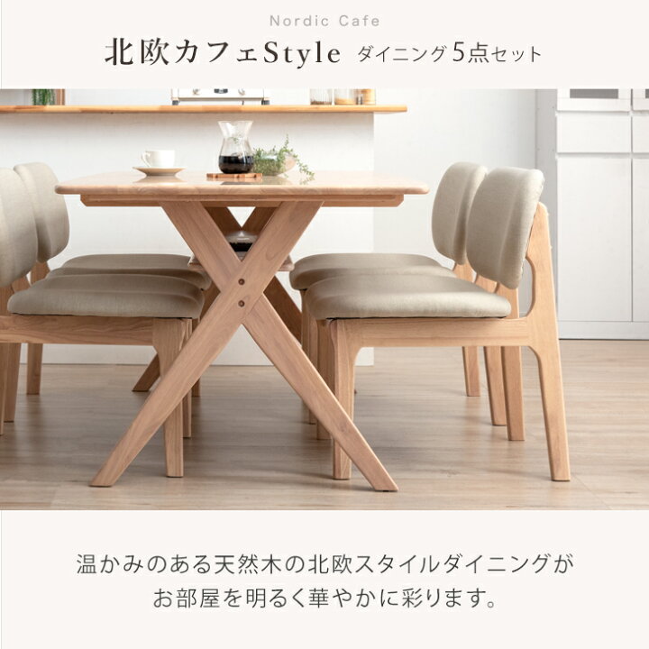 楽天市場】北欧 ダイニングテーブルセット ワイド チェア 5点  