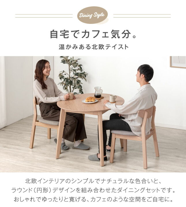 楽天市場】自宅でカフェ気分。 円形 ダイニングテーブルセット 2人 3点 