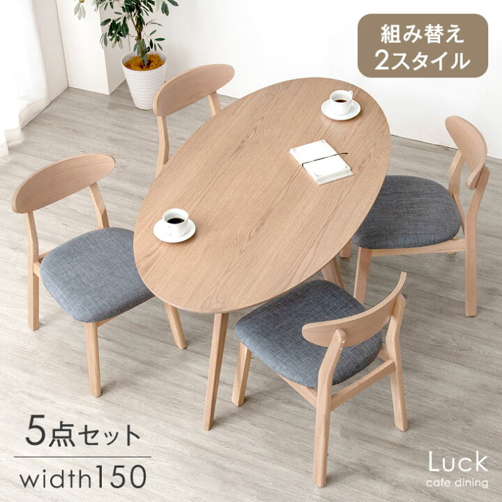 楽天市場】【本日クーポン5%引】 組み替え2スタイル 北欧 カフェ風 