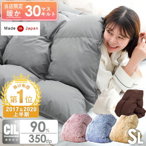 ★20時〜4H限定8,999円&P5倍★【送料無料/あす楽】日本製&高品質な羽毛布団をお求めやすく 30マス 立体キルト 日本製 羽毛布団 シングル ロング 消臭・抗菌 2倍洗浄 高品質 ホワイトダックダウン 90% 350dp以上 かさ高145mm以上 羽毛ふとん 布団