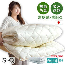 日本製 防ダニ・抗菌防臭・吸汗速乾 高反発 敷布団 敷き布団 布団 来客用 【365日保証】 東レ ルベロット 70mm 固綿 マットレス不要 三層敷布団 シングル セミダブル ダブル クイーン ロング 綿100％ 帝人アクフィット テイジン