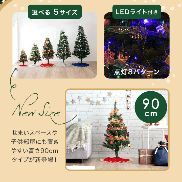 楽天市場】クリスマスツリー オーナメント&LEDセット 90cm 120cm 楽天市場】クリスマスツリー オーナメント&LEDセット 90cm 120cm