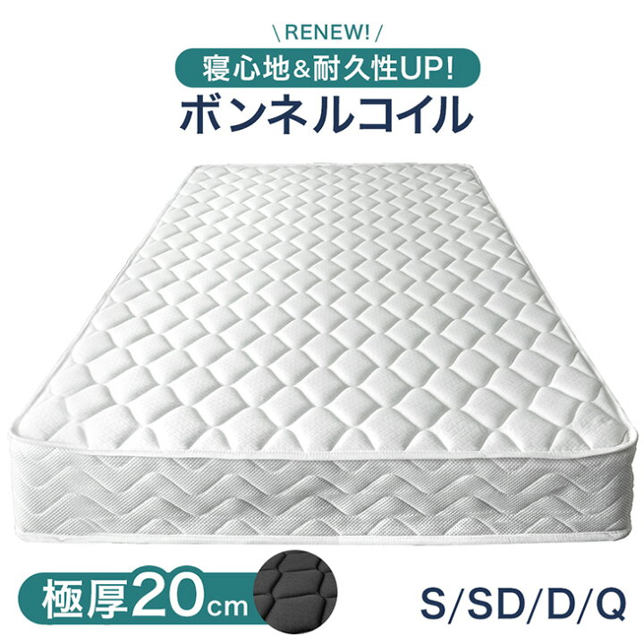 楽天市場】RENEW 寝心地＆耐久性UP！極厚20cm 高密度 ボンネルコイル 