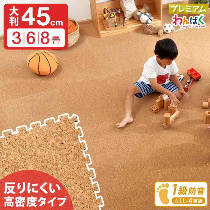 楽天市場】高密度で反りにくい！ 大判 45cm 3畳 6畳 8畳 コルクマット 