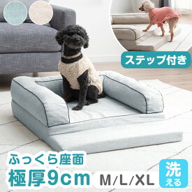 【150H限定半額!更に正午~5%引クーポン】 選べる3サイズ ペットベッド 洗える カバー 高反発 小型犬 中型犬 大型犬 犬 猫 洗濯機対応 ペット 介護ベッド 極厚 防水 ペット用 ソファー ベッド ペットベット 階段 シニア オールシーズン あったか 滑り止め ベッド ふわふわ