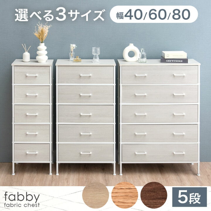 楽天市場】【20時~クーポン5%引】 軽量 木目調 チェスト 5段 幅 40cm  