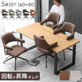 【本日クーポン5%引】 お掃除ロボット対応 ダイニングセット 回転 昇降 チェア 4人掛け 160cm テーブル 長方形 ダイニングテーブルセット ダイニングテーブル ダイニングチェア ハンギング 160 4人 5点 セット 北欧 おしゃれ 【超大型】【後払/時間指定NG】