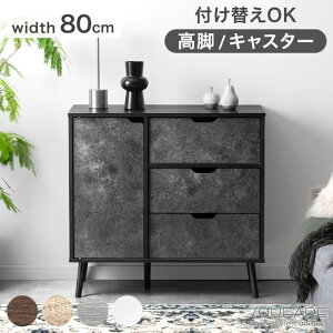 【新発売プライス&正午~クーポン5%引】 キャビネット 幅80cm サイドボード チェスト サイドチェスト 収納棚 タンス 箪笥 たんすリビング 収納 リビング収納 収納家具 スリム 扉付き 脚付き キ
