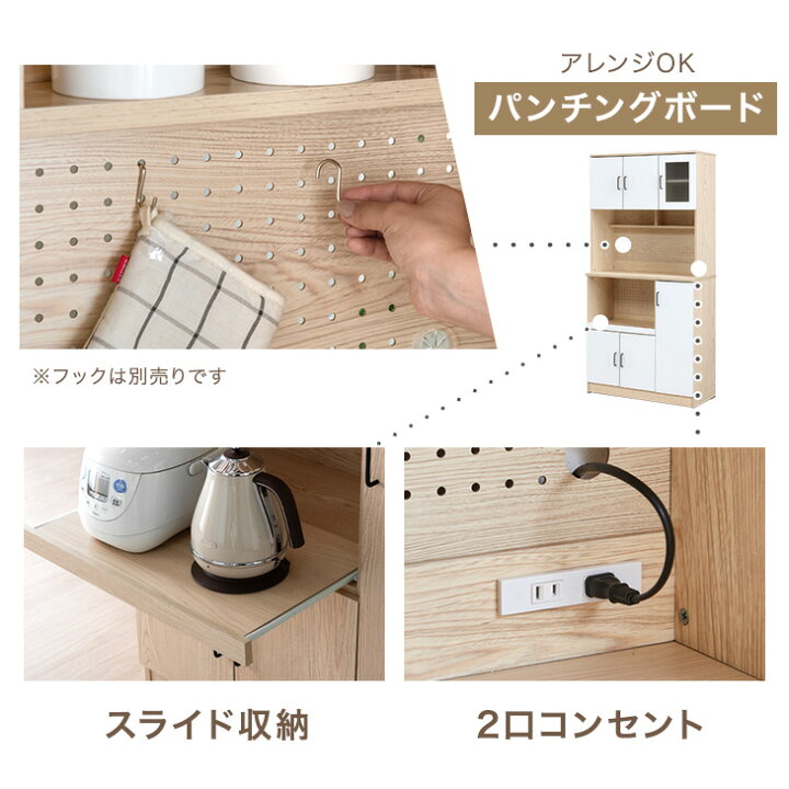 楽天市場】アレンジOKパンチングボード コンセント付き 食器棚 幅90cm 