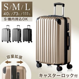 【本日クーポン5%引】 容量拡張 キャリーケース キャスターロック [ Sサイズ 機内持ち込みOK ] Mサイズ Lサイズ 大容量 超軽量 TSAロック カバー付き 機内持ち込み 1泊 2泊 3泊 5〜7泊 7泊以上 1泊2日 2泊3日 キャリーバッグ スーツケース おしゃれ
