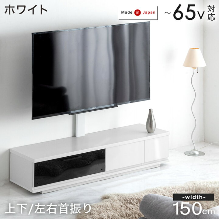 楽天市場】“置かない” テレビ台 150 スタンド付き ローボード 完成品 