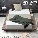 【正午~クーポン5%引】 〈超スピード組立〉 ステージベッド ベッドフレーム 単品 ベッド 木製 セミシングル シングル セミダブル シングルベッド セミダブルベッド ロータイプ ステージベット ローベッド フロアベッド すのこベッド 木製ベッド ヘッドレス すのこ