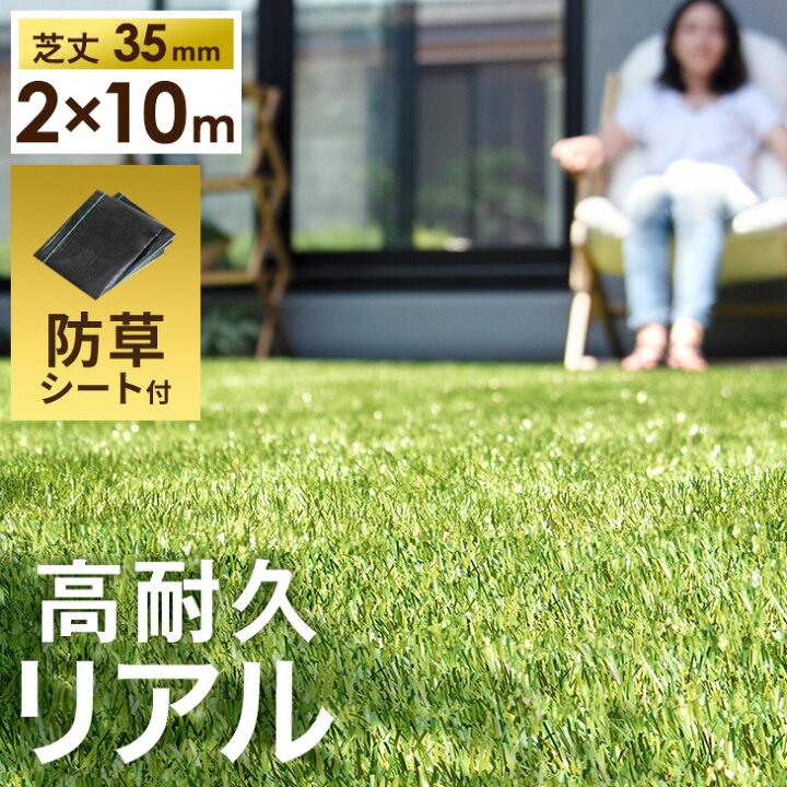 人工芝 2m×10m ロール 庭 芝丈35mm 人工芝マット 芝生 密度2倍 高耐久 固定ピン25本付 1年保証付き 59％以上節約