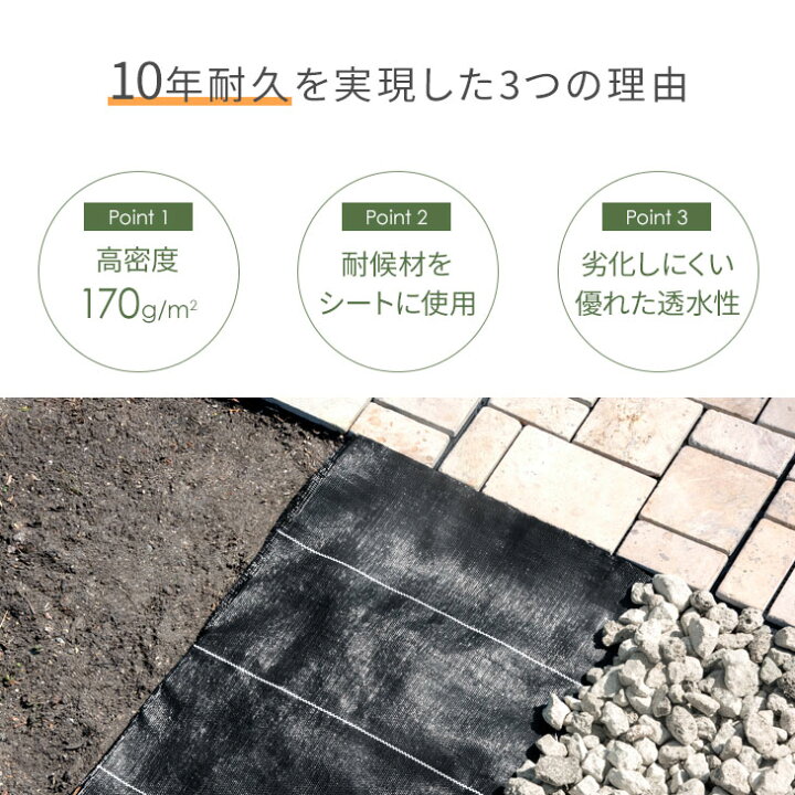 楽天市場】【正午~5％引クーポン】 長年使える高密度 170g/m2 防草 