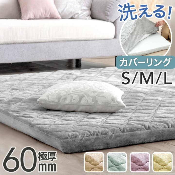 楽天市場】超極厚60mm 洗える カバーリングラグ 1.5畳 2畳 3畳 抗菌 