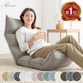 【正午~クーポン5%引】 楽天1位 リクライニング 座椅子 全面 低反発 14段ギア ファブリック チェア リクライニング座椅子 ダリアン生地 おしゃれ 椅子 コンパクト 1人掛け チェアー チェア 座いす イス いす コンパクト 北欧 おしゃれ 可愛い こたつ用